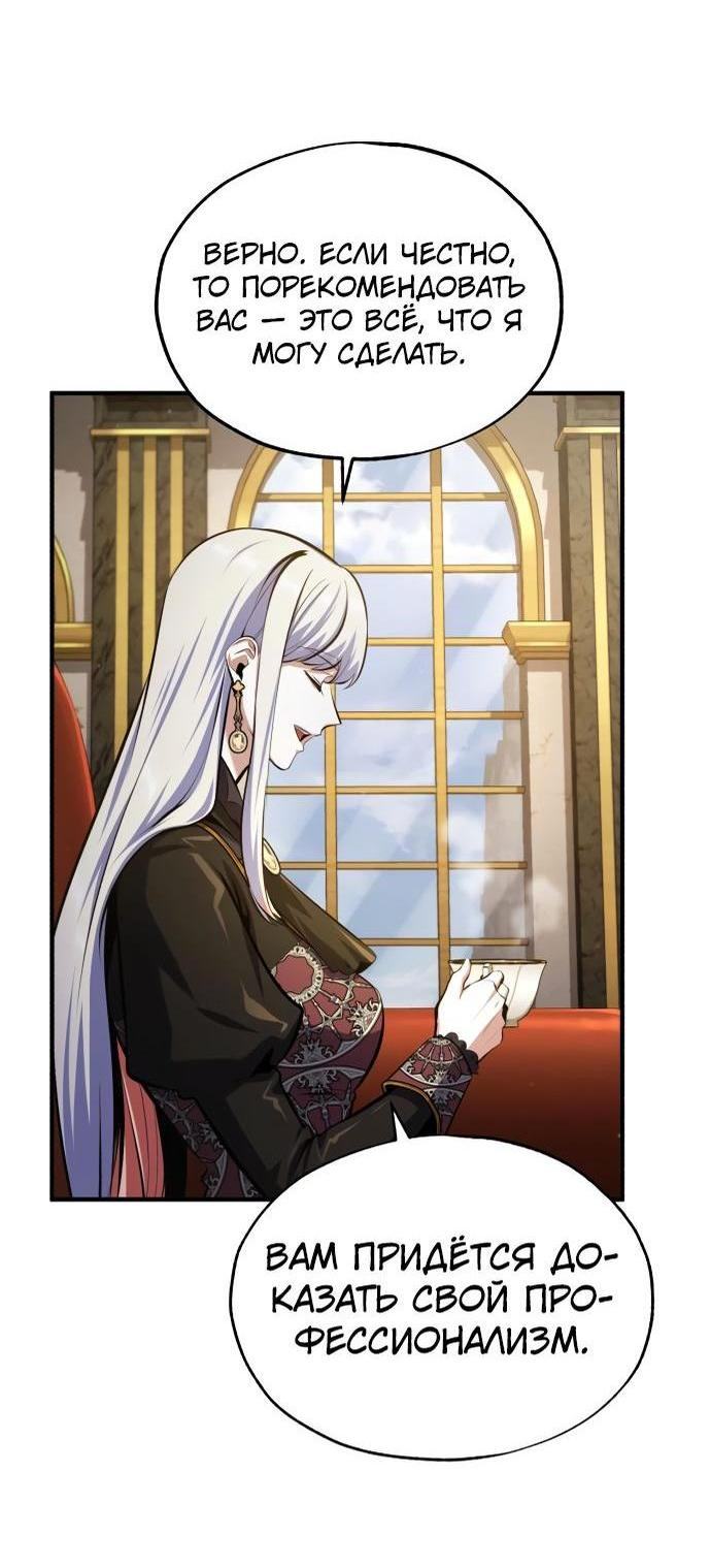 Страница 60 главы 82 манги Сильнейший профессор магии / The Academy's Undercover Professor