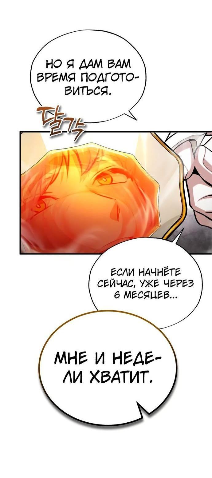 Страница 61 главы 82 манги Сильнейший профессор магии / The Academy's Undercover Professor