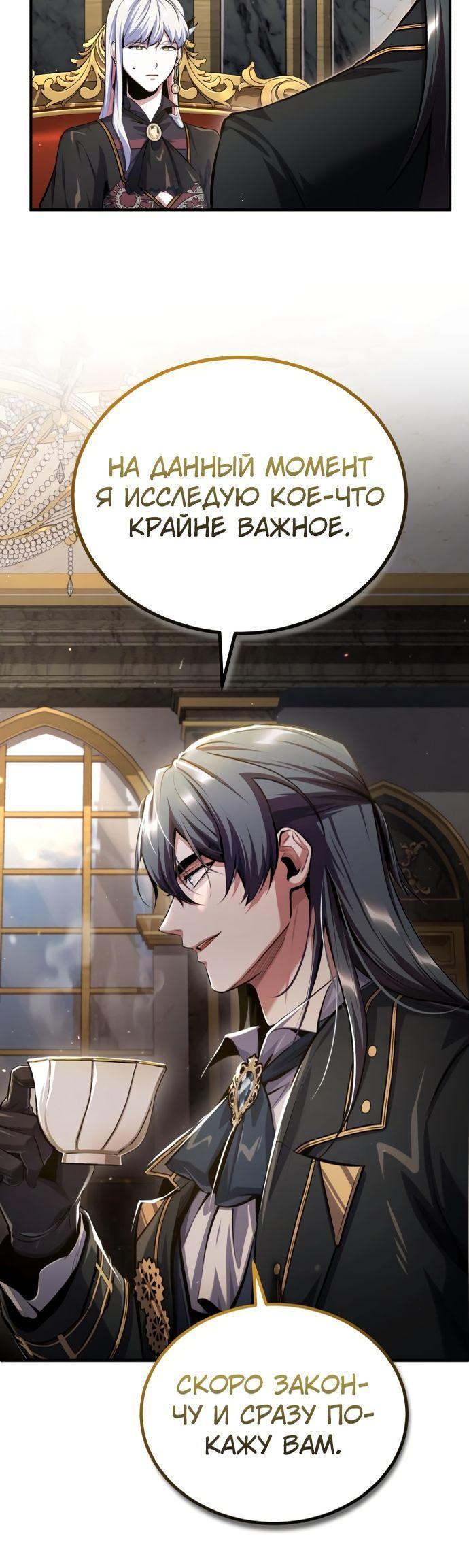 Страница 63 главы 82 манги Сильнейший профессор магии / The Academy's Undercover Professor