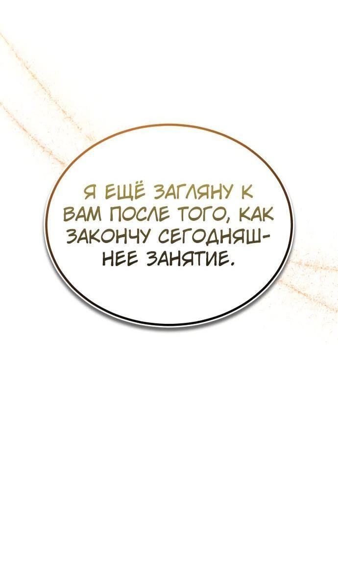 Страница 64 главы 82 манги Сильнейший профессор магии / The Academy's Undercover Professor