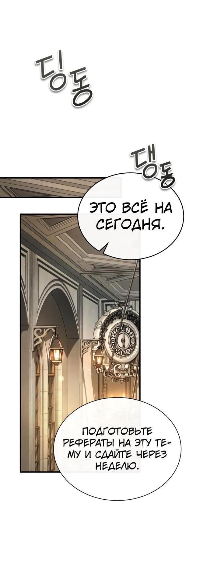 Страница 65 главы 82 манги Сильнейший профессор магии / The Academy's Undercover Professor