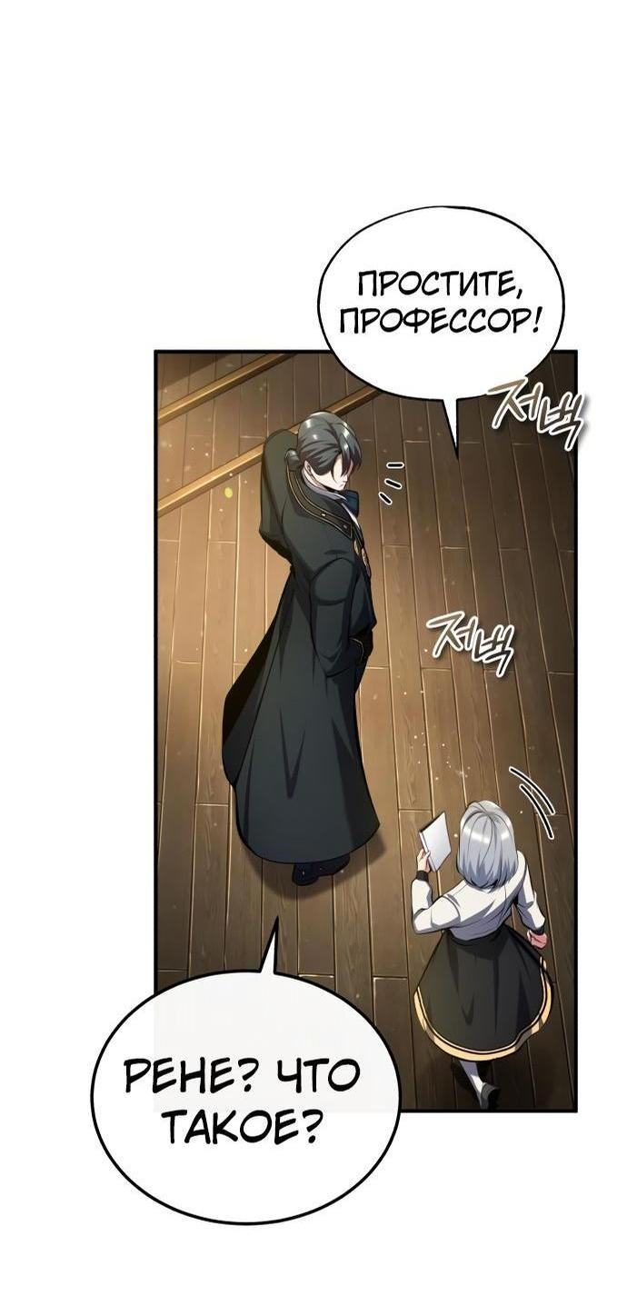 Страница 66 главы 82 манги Сильнейший профессор магии / The Academy's Undercover Professor