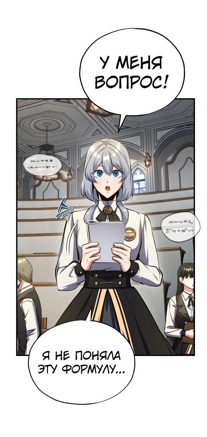Страница 67 главы 82 манги Сильнейший профессор магии / The Academy's Undercover Professor