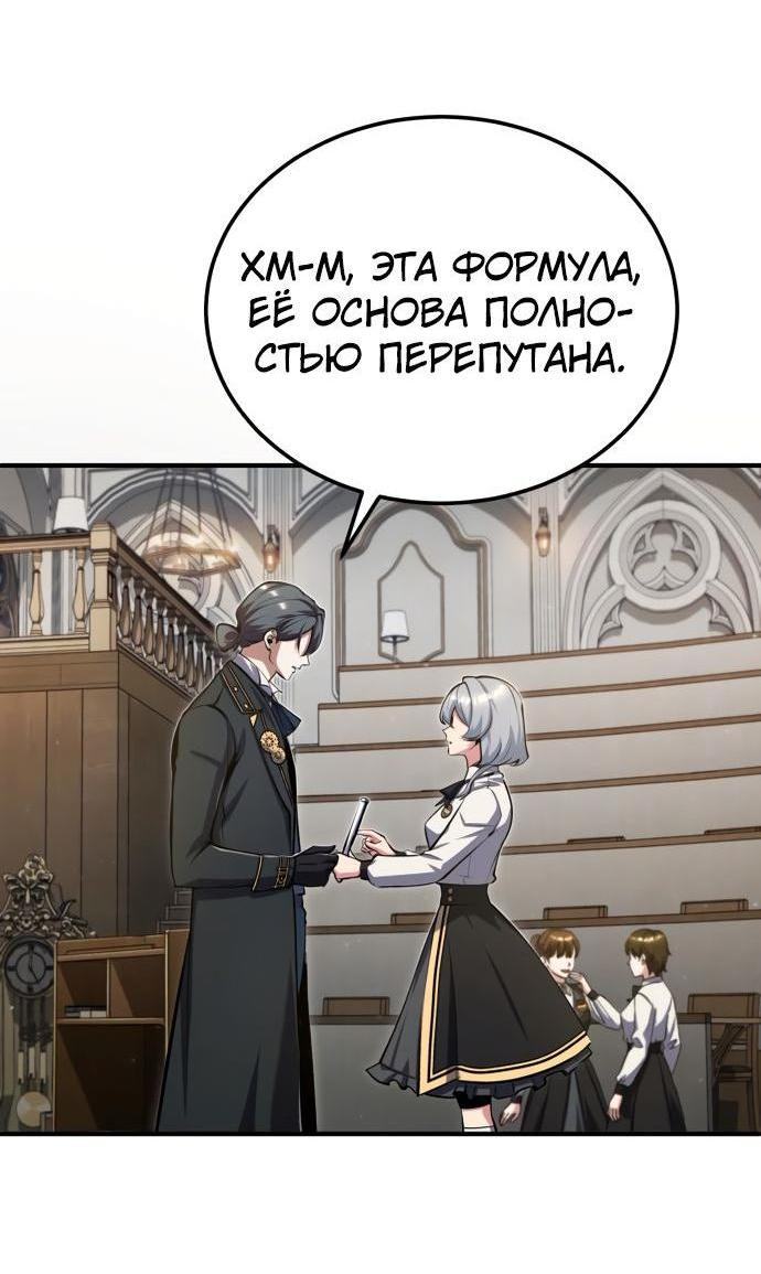 Страница 68 главы 82 манги Сильнейший профессор магии / The Academy's Undercover Professor