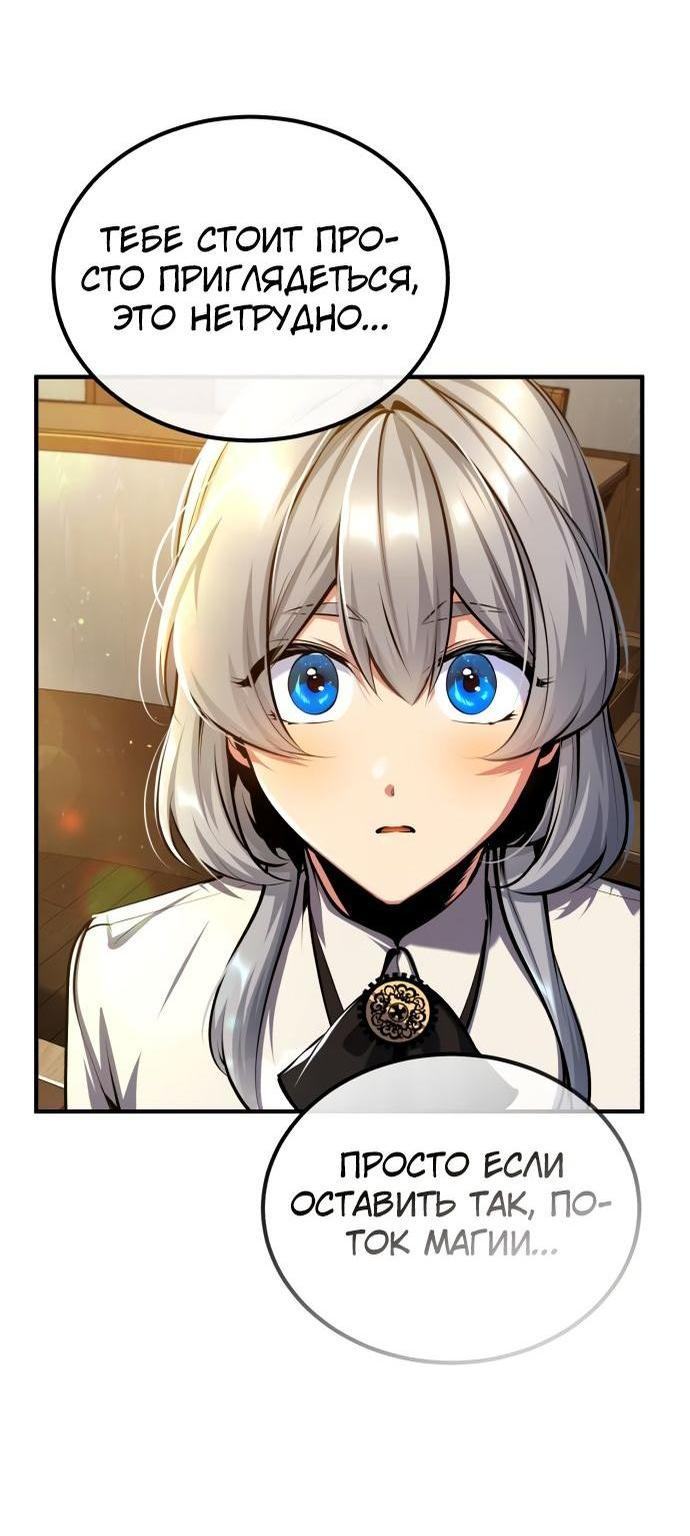 Страница 69 главы 82 манги Сильнейший профессор магии / The Academy's Undercover Professor