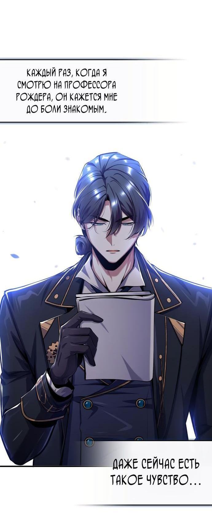 Страница 70 главы 82 манги Сильнейший профессор магии / The Academy's Undercover Professor