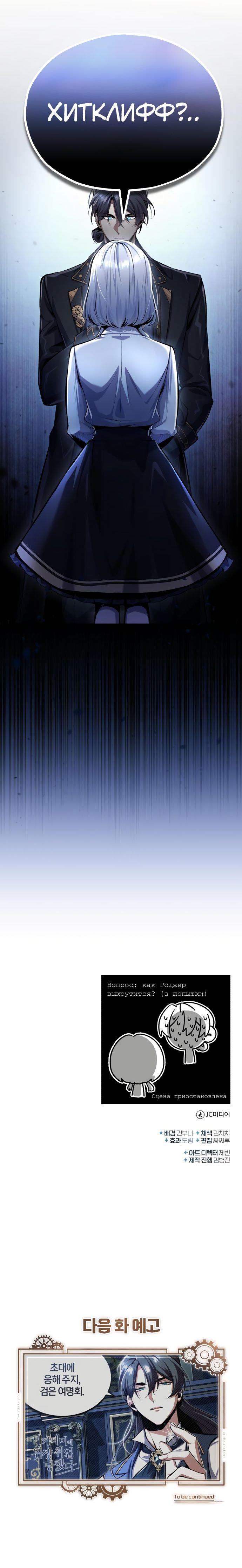 Страница 72 главы 82 манги Сильнейший профессор магии / The Academy's Undercover Professor