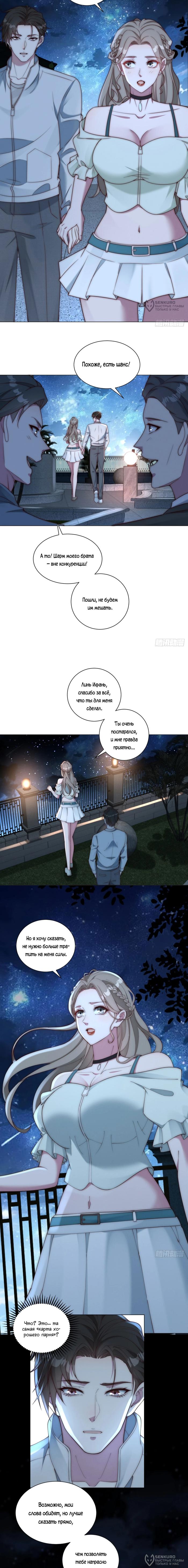 Страница 4 главы 26 манги Доминирование с помощью системы обвала цен / Dominating With the Price Collapse System