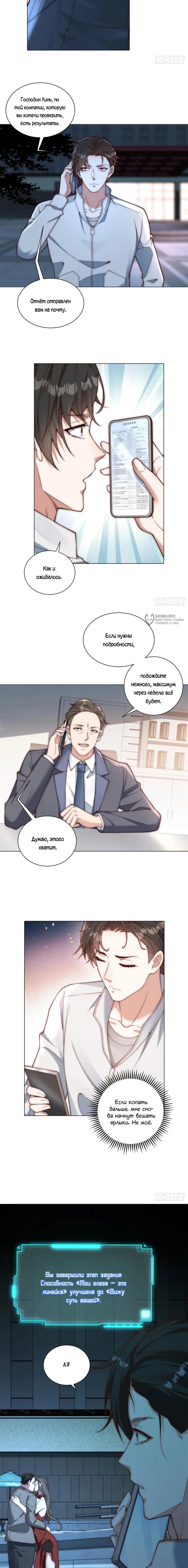 Страница 7 главы 26 манги Доминирование с помощью системы обвала цен / Dominating With the Price Collapse System