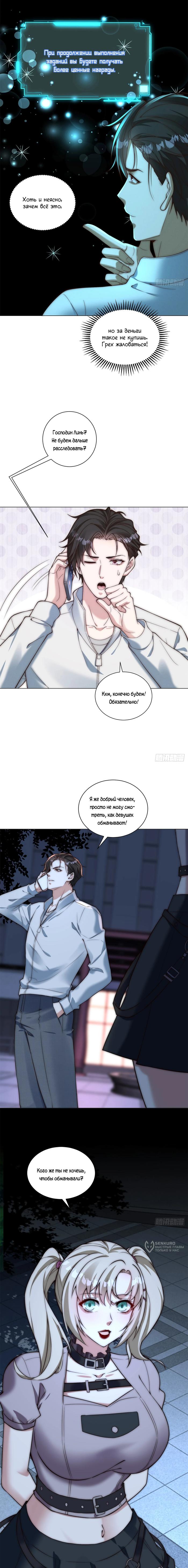 Страница 9 главы 26 манги Доминирование с помощью системы обвала цен / Dominating With the Price Collapse System