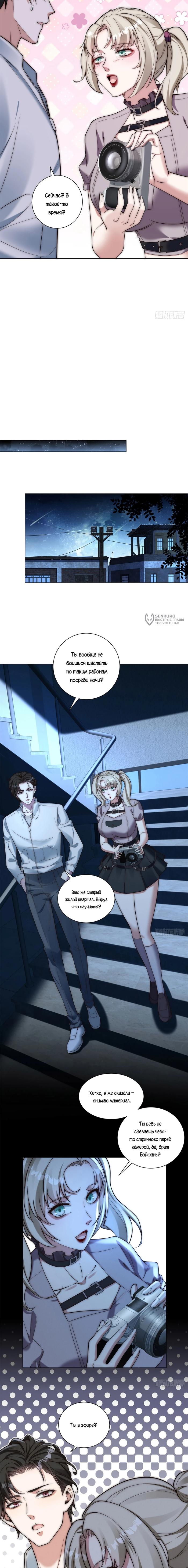 Страница 11 главы 26 манги Доминирование с помощью системы обвала цен / Dominating With the Price Collapse System