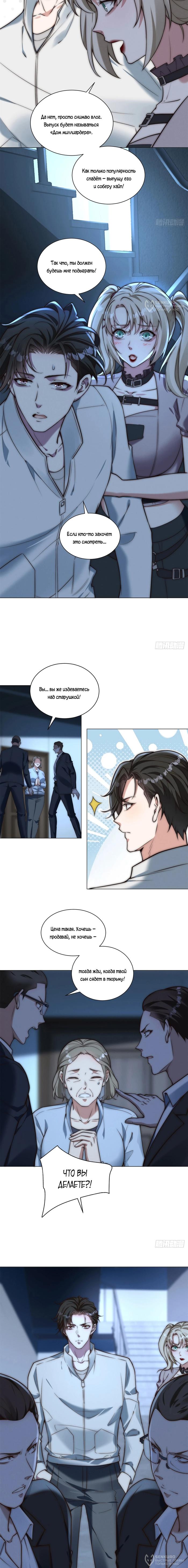 Страница 12 главы 26 манги Доминирование с помощью системы обвала цен / Dominating With the Price Collapse System