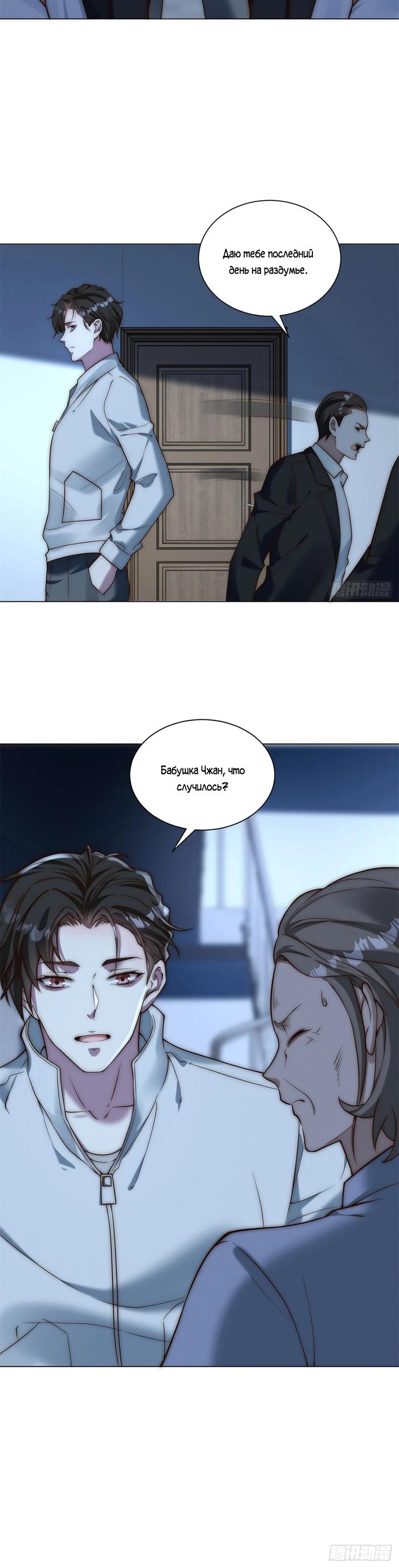 Страница 13 главы 26 манги Доминирование с помощью системы обвала цен / Dominating With the Price Collapse System