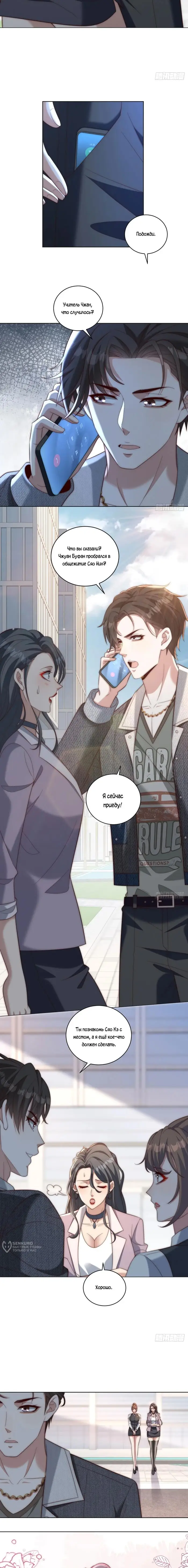 Страница 5 главы 22 манги Доминирование с помощью системы обвала цен / Dominating With the Price Collapse System