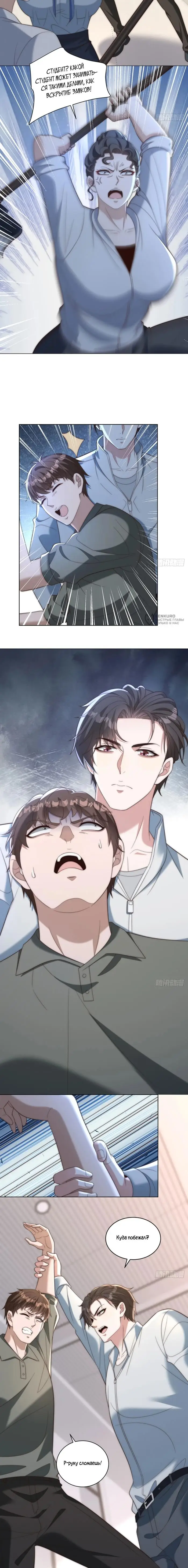 Страница 7 главы 22 манги Доминирование с помощью системы обвала цен / Dominating With the Price Collapse System