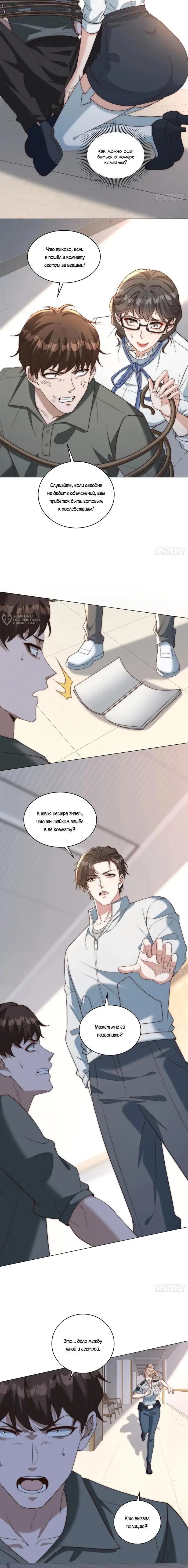 Страница 11 главы 22 манги Доминирование с помощью системы обвала цен / Dominating With the Price Collapse System