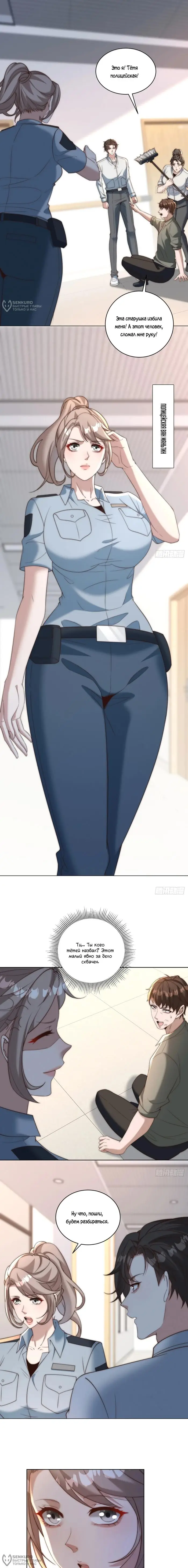 Страница 12 главы 22 манги Доминирование с помощью системы обвала цен / Dominating With the Price Collapse System