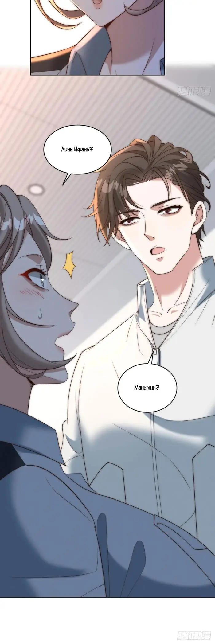 Страница 13 главы 22 манги Доминирование с помощью системы обвала цен / Dominating With the Price Collapse System