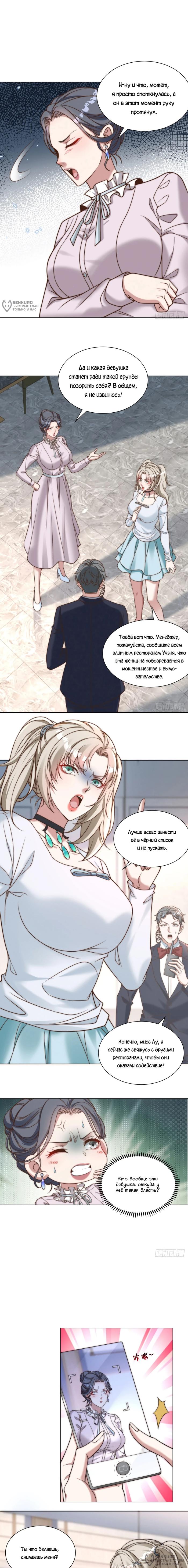 Страница 4 главы 11 манги Доминирование с помощью системы обвала цен / Dominating With the Price Collapse System
