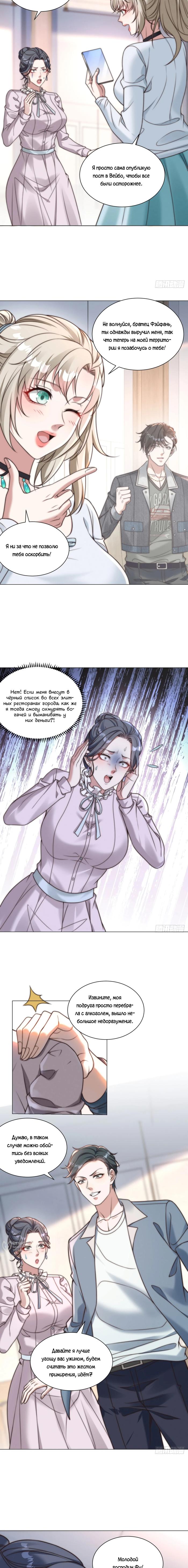 Страница 5 главы 11 манги Доминирование с помощью системы обвала цен / Dominating With the Price Collapse System