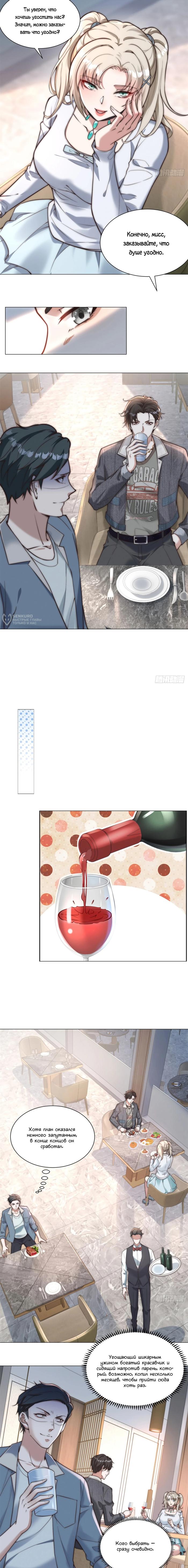 Страница 7 главы 11 манги Доминирование с помощью системы обвала цен / Dominating With the Price Collapse System