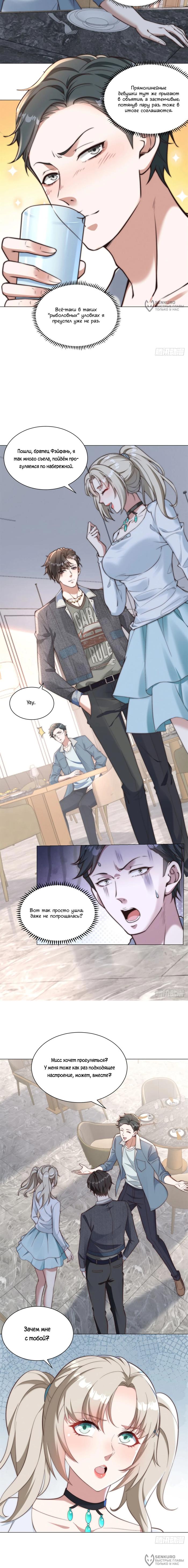 Страница 8 главы 11 манги Доминирование с помощью системы обвала цен / Dominating With the Price Collapse System