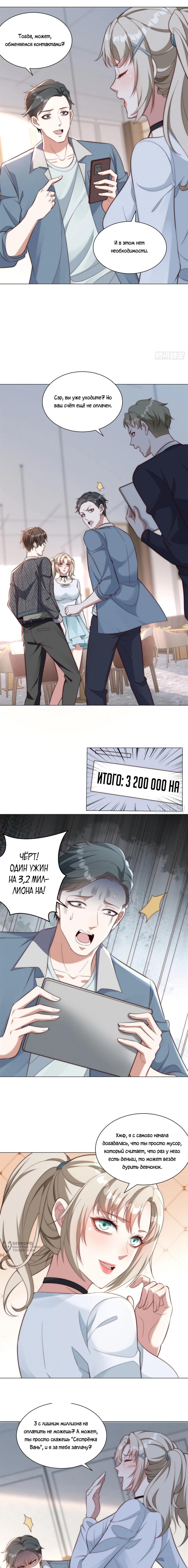 Страница 9 главы 11 манги Доминирование с помощью системы обвала цен / Dominating With the Price Collapse System