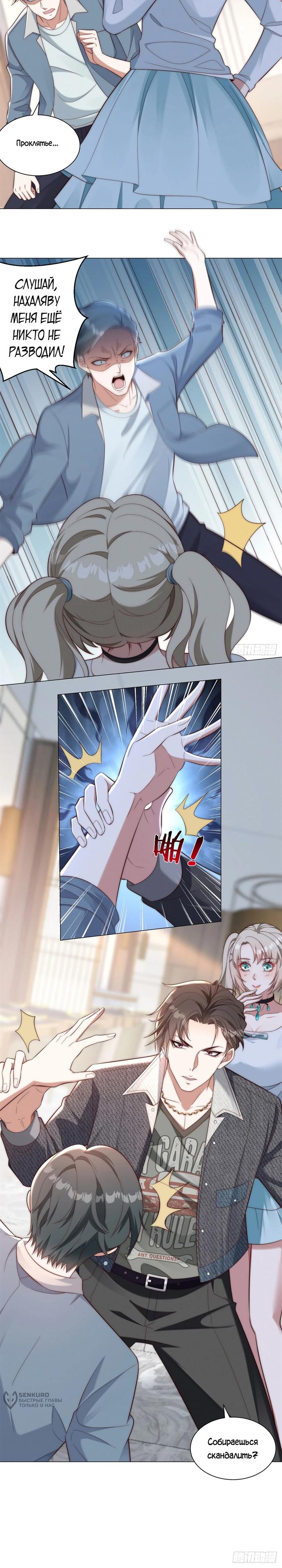 Страница 10 главы 11 манги Доминирование с помощью системы обвала цен / Dominating With the Price Collapse System