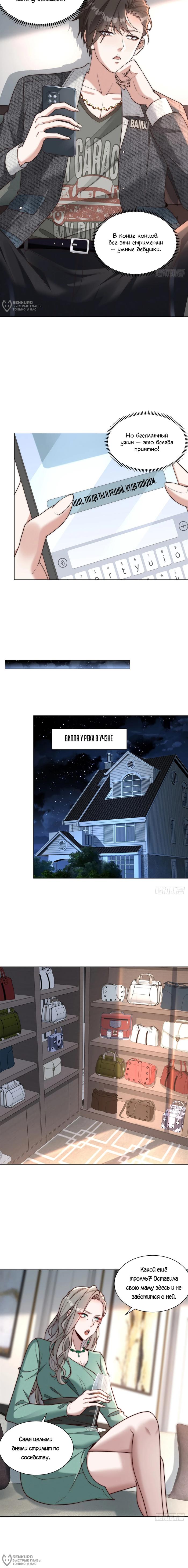 Страница 4 главы 7 манги Доминирование с помощью системы обвала цен / Dominating With the Price Collapse System