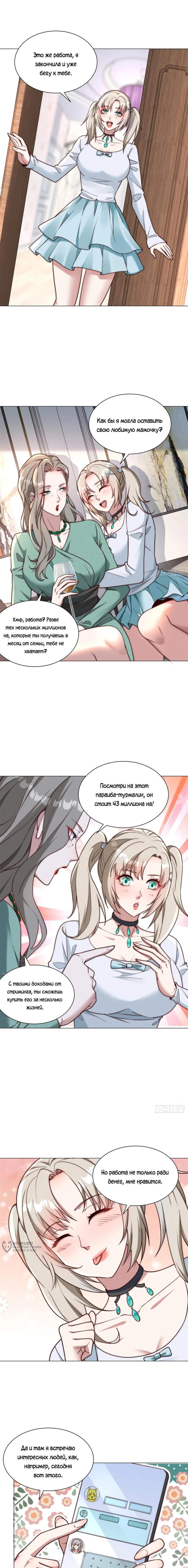 Страница 5 главы 7 манги Доминирование с помощью системы обвала цен / Dominating With the Price Collapse System