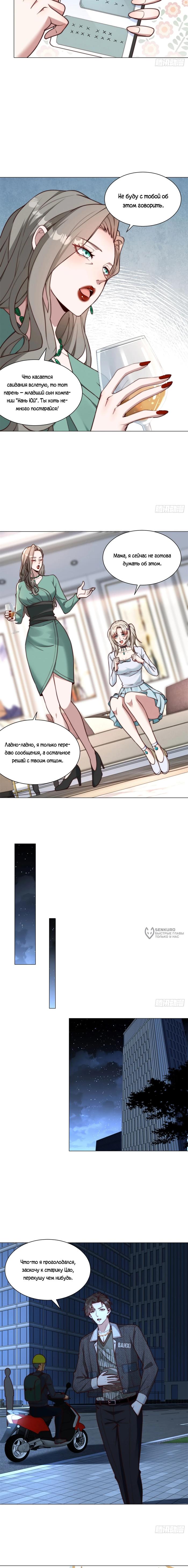 Страница 6 главы 7 манги Доминирование с помощью системы обвала цен / Dominating With the Price Collapse System