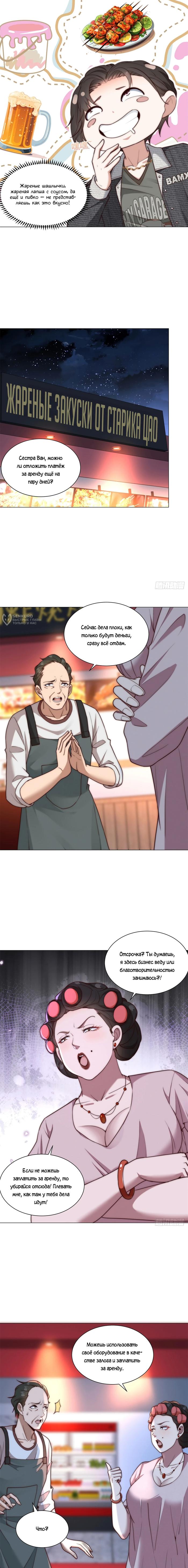 Страница 7 главы 7 манги Доминирование с помощью системы обвала цен / Dominating With the Price Collapse System