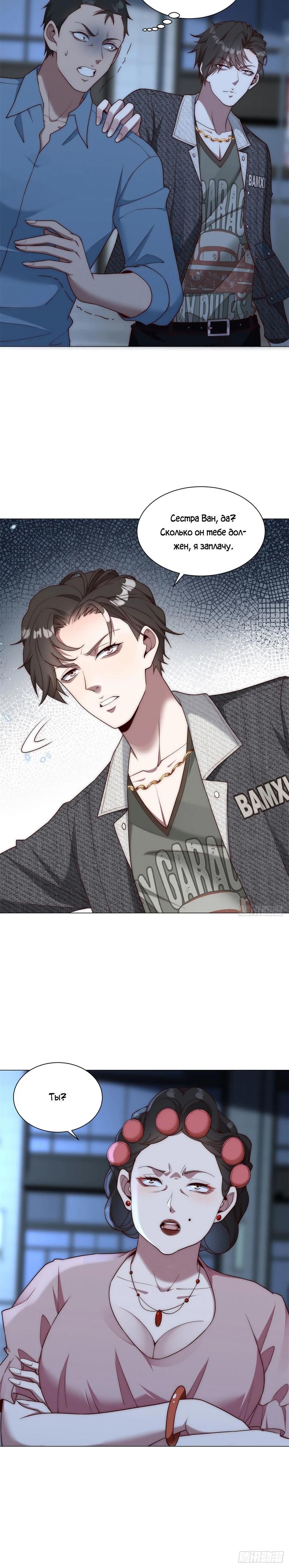 Страница 9 главы 7 манги Доминирование с помощью системы обвала цен / Dominating With the Price Collapse System
