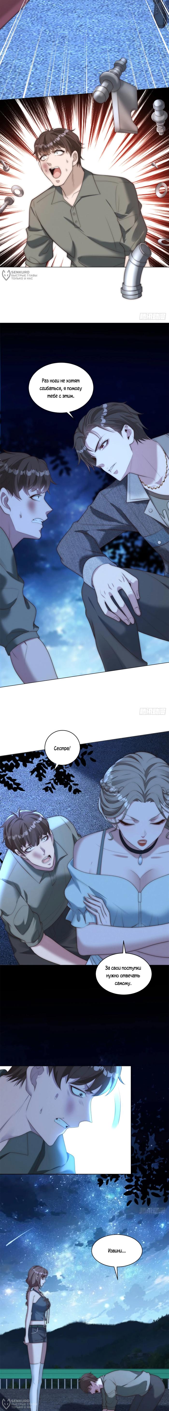 Страница 4 главы 16 манги Доминирование с помощью системы обвала цен / Dominating With the Price Collapse System