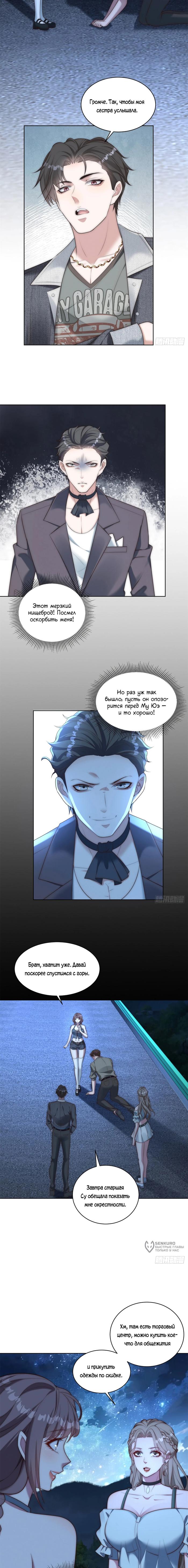 Страница 5 главы 16 манги Доминирование с помощью системы обвала цен / Dominating With the Price Collapse System