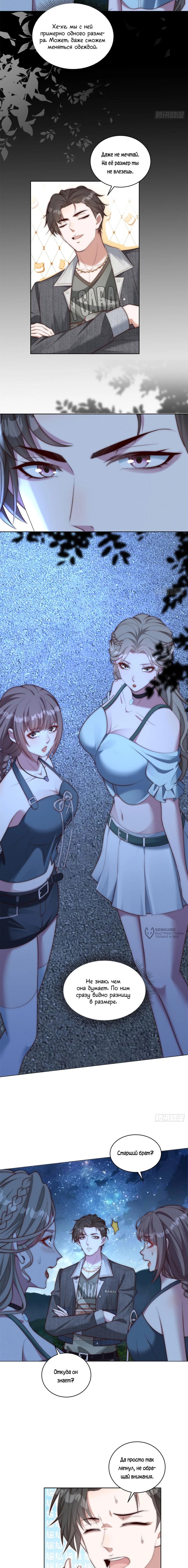 Страница 6 главы 16 манги Доминирование с помощью системы обвала цен / Dominating With the Price Collapse System