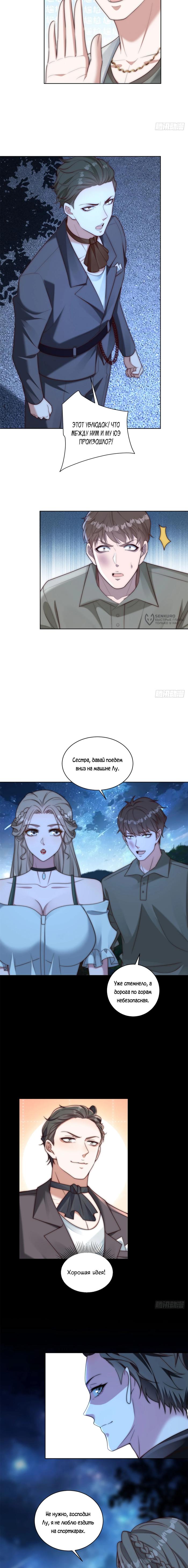 Страница 7 главы 16 манги Доминирование с помощью системы обвала цен / Dominating With the Price Collapse System