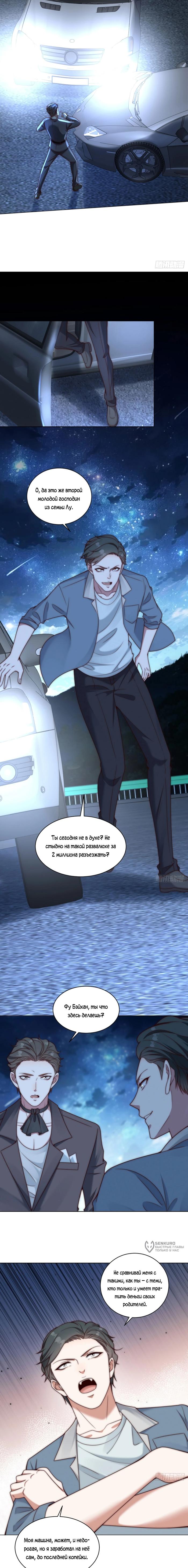 Страница 9 главы 16 манги Доминирование с помощью системы обвала цен / Dominating With the Price Collapse System