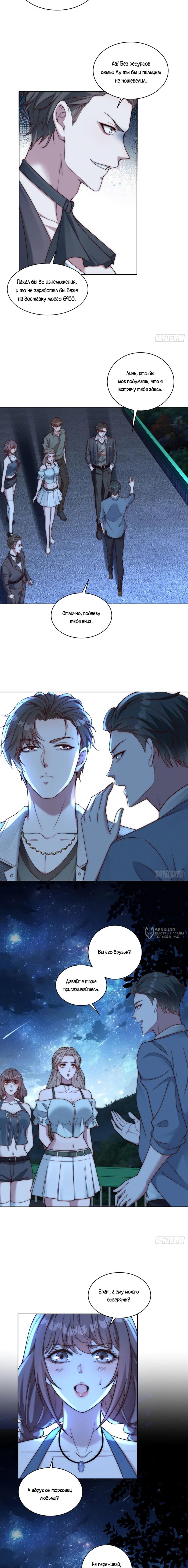 Страница 10 главы 16 манги Доминирование с помощью системы обвала цен / Dominating With the Price Collapse System