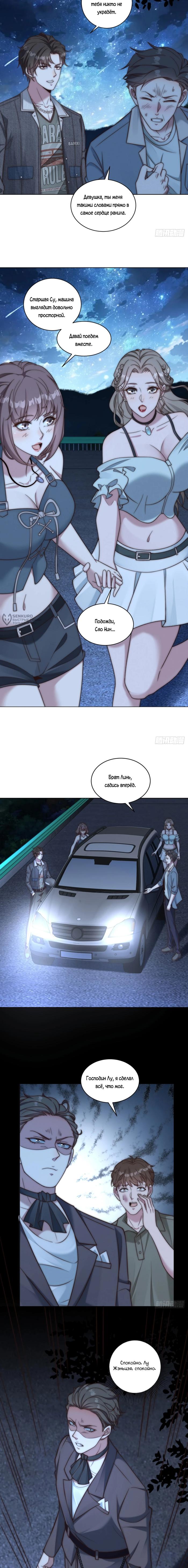 Страница 11 главы 16 манги Доминирование с помощью системы обвала цен / Dominating With the Price Collapse System