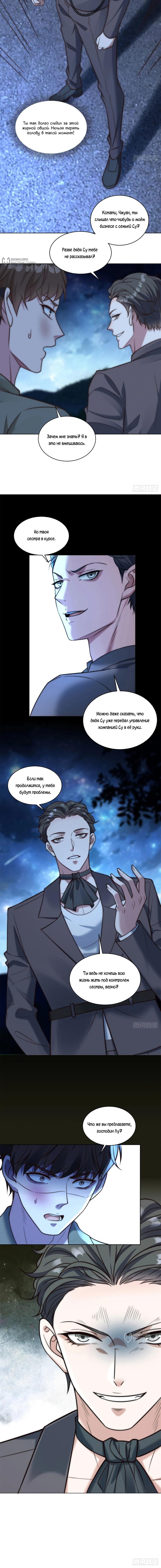 Страница 12 главы 16 манги Доминирование с помощью системы обвала цен / Dominating With the Price Collapse System