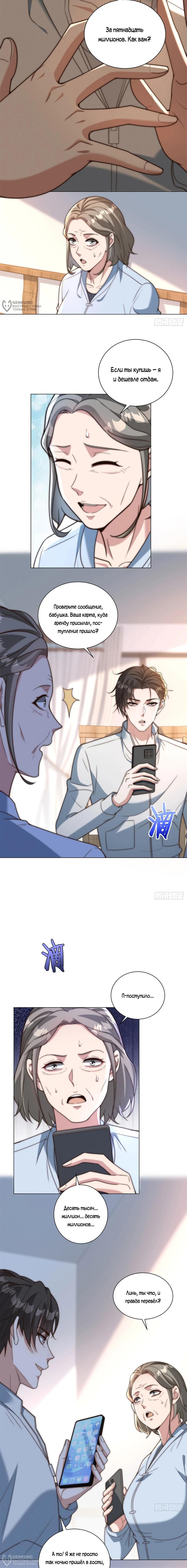 Страница 4 главы 27 манги Доминирование с помощью системы обвала цен / Dominating With the Price Collapse System