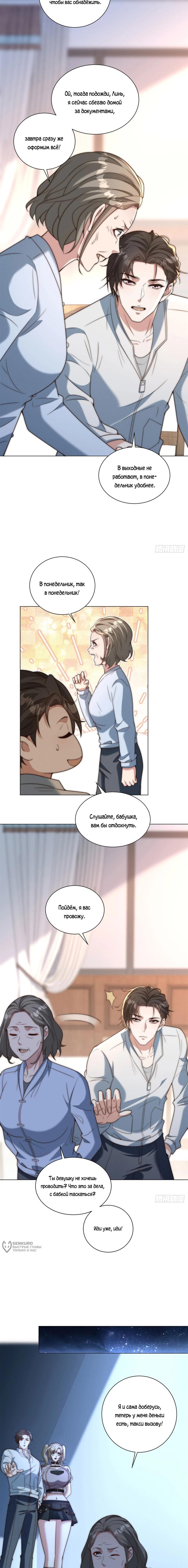 Страница 5 главы 27 манги Доминирование с помощью системы обвала цен / Dominating With the Price Collapse System