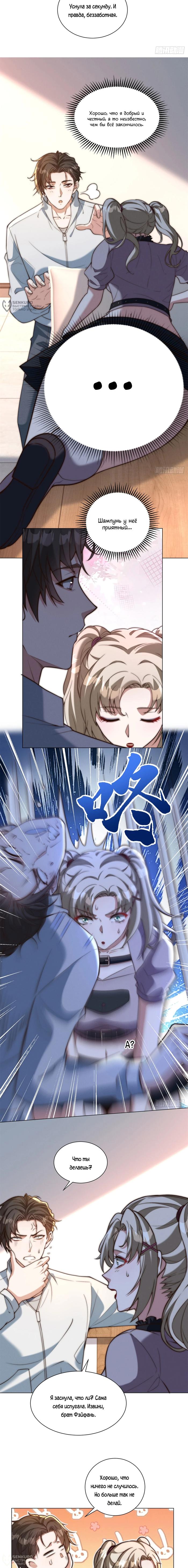 Страница 8 главы 27 манги Доминирование с помощью системы обвала цен / Dominating With the Price Collapse System