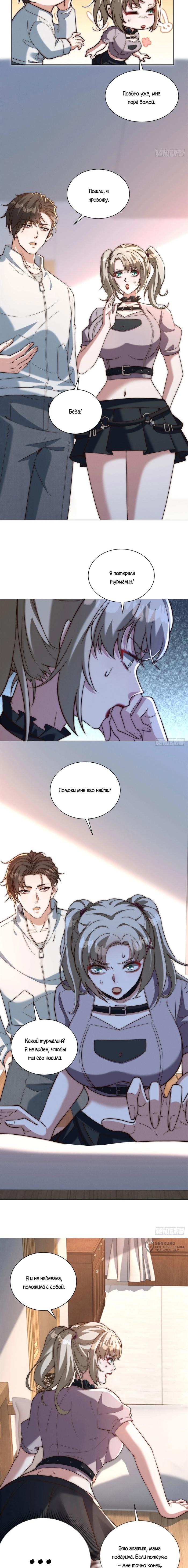 Страница 9 главы 27 манги Доминирование с помощью системы обвала цен / Dominating With the Price Collapse System