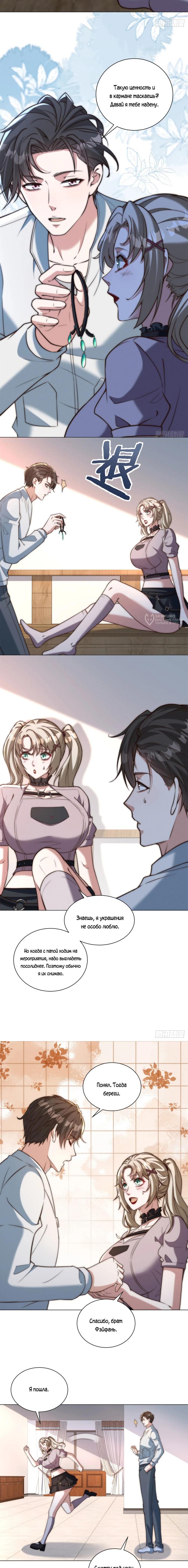 Страница 11 главы 27 манги Доминирование с помощью системы обвала цен / Dominating With the Price Collapse System