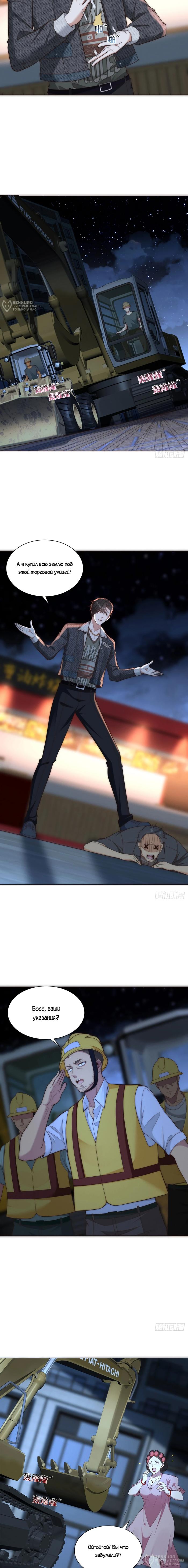 Страница 4 главы 8 манги Доминирование с помощью системы обвала цен / Dominating With the Price Collapse System