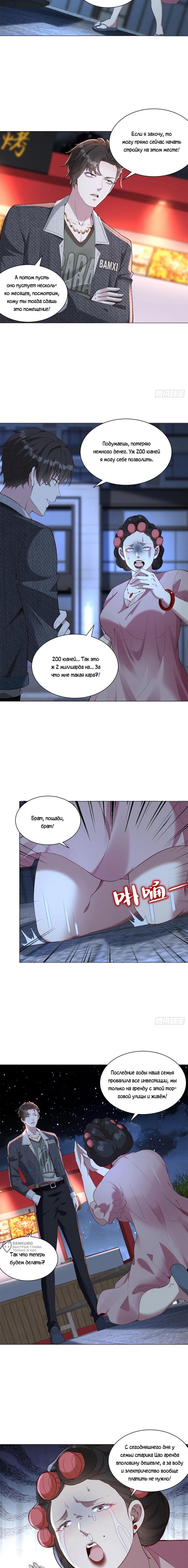 Страница 5 главы 8 манги Доминирование с помощью системы обвала цен / Dominating With the Price Collapse System