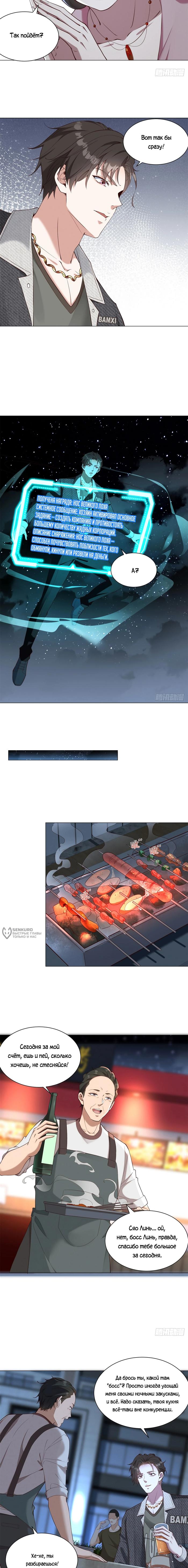 Страница 6 главы 8 манги Доминирование с помощью системы обвала цен / Dominating With the Price Collapse System