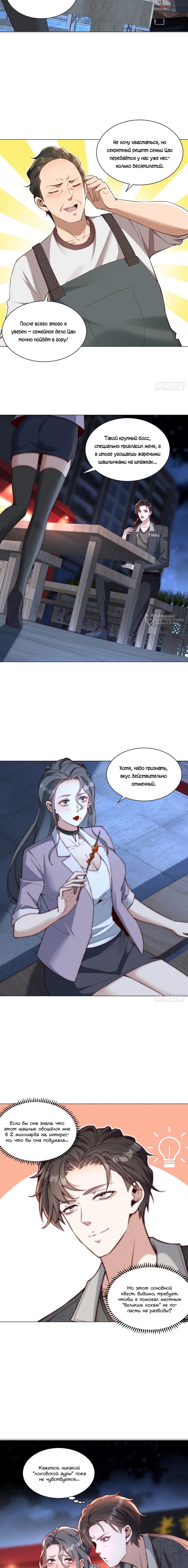 Страница 7 главы 8 манги Доминирование с помощью системы обвала цен / Dominating With the Price Collapse System
